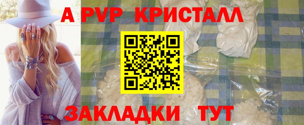 Альфа ПВП VHQ  купить  цена  A-PVP VHQ  А ПВП Соль  Барнаул 