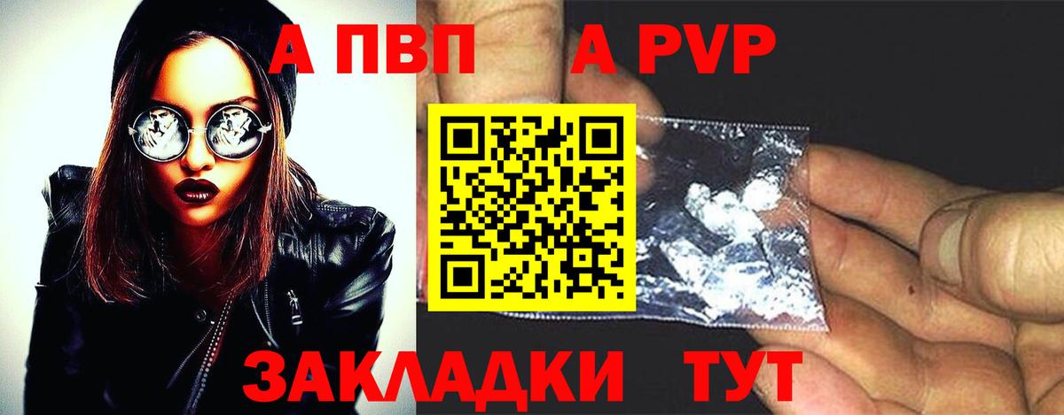 Alfa_PVP Соль  Вход с VPN  наркотики  A-PVP VHQ  А ПВП кристаллы  Барнаул 