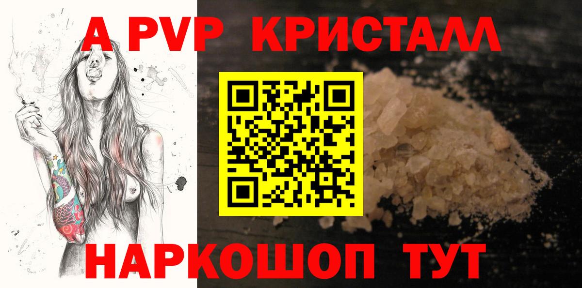 APVP Crystall Барнаул