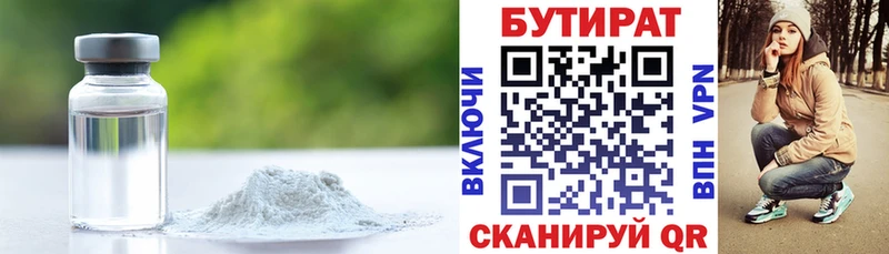 Бутират вода  Барнаул 