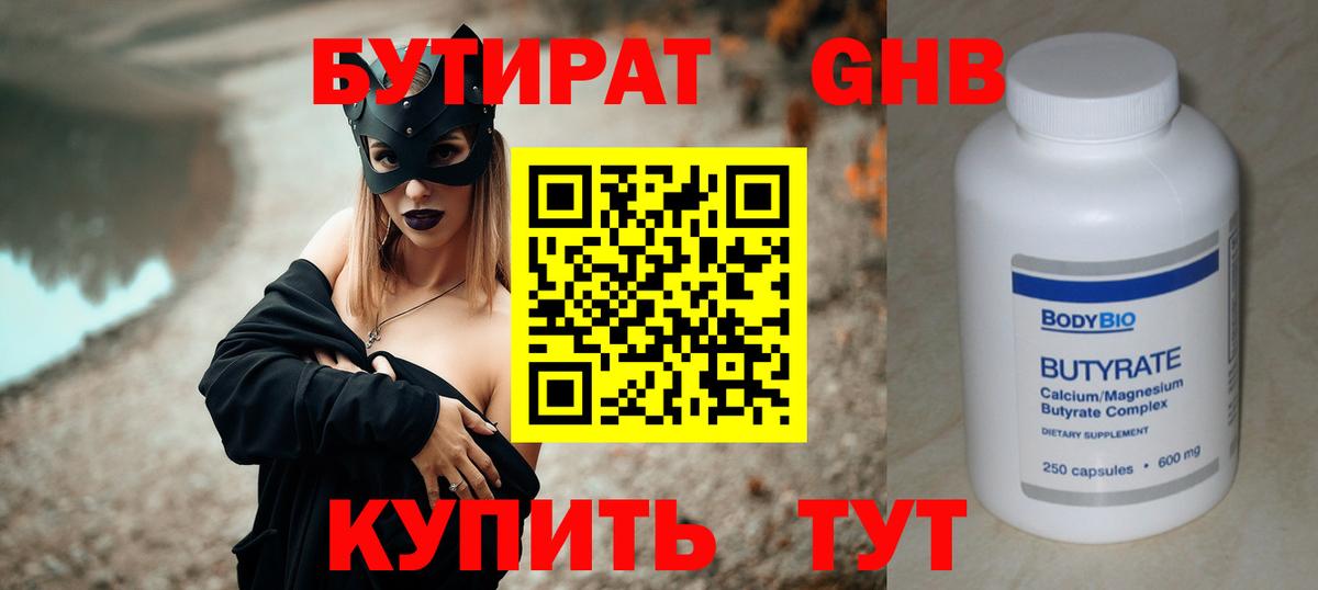 Бутират оксана Барнаул