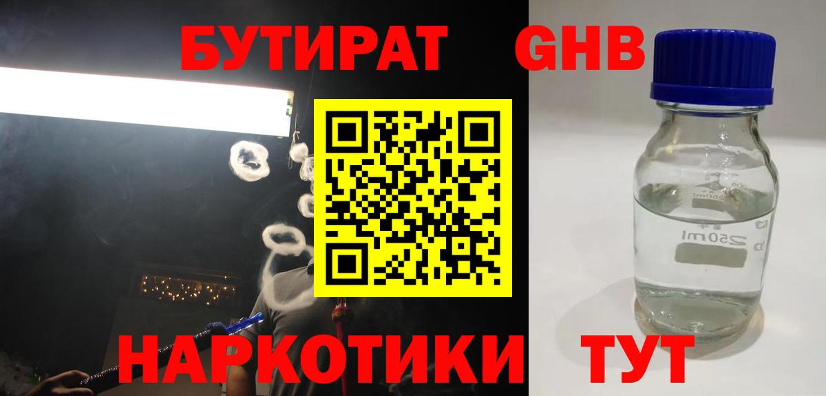 БУТИРАТ буратино  Барнаул 