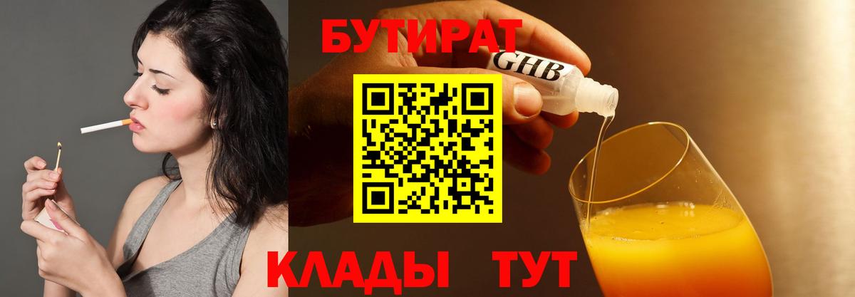 Бутират буратино  Вход с VPN  Барнаул 