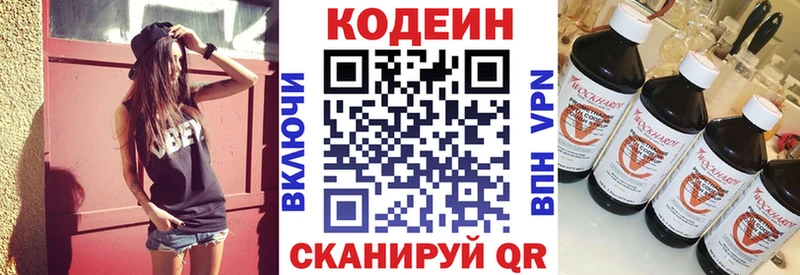 Кодеин напиток Lean (лин)  Барнаул 