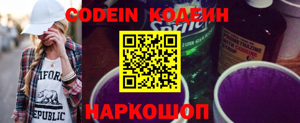 Кодеиновый сироп Lean напиток Lean (лин)  Кодеин напиток Lean (лин)  Барнаул 