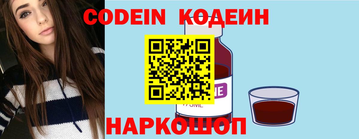 Кодеиновый сироп Lean напиток Lean (лин) Барнаул