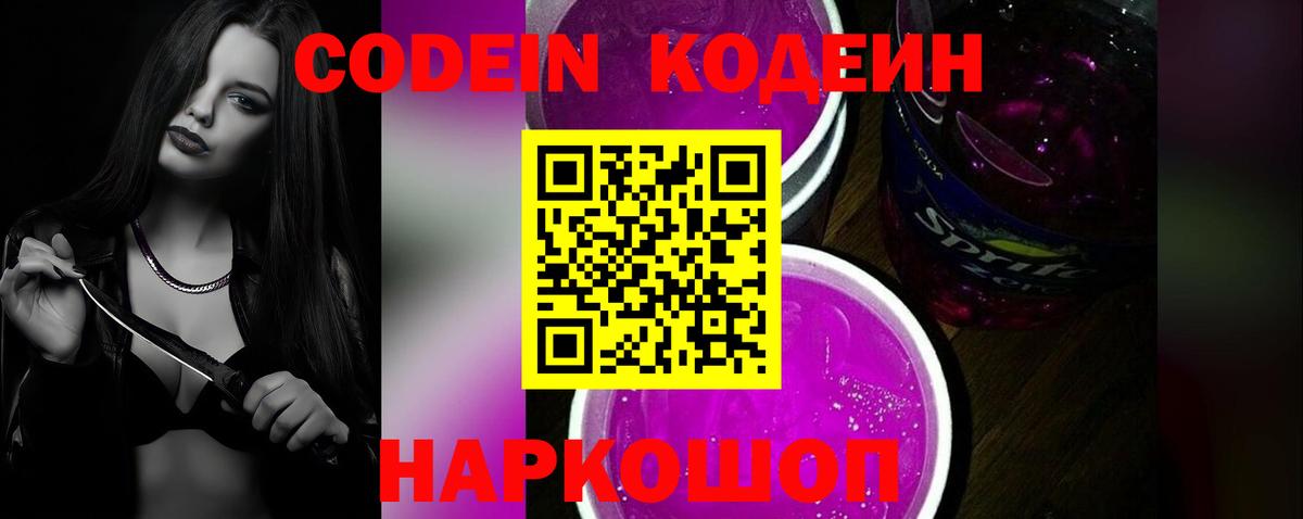 Барнаул  Кодеиновый сироп Lean напиток Lean (лин)  Codein Purple Drank  Вход с VPN 