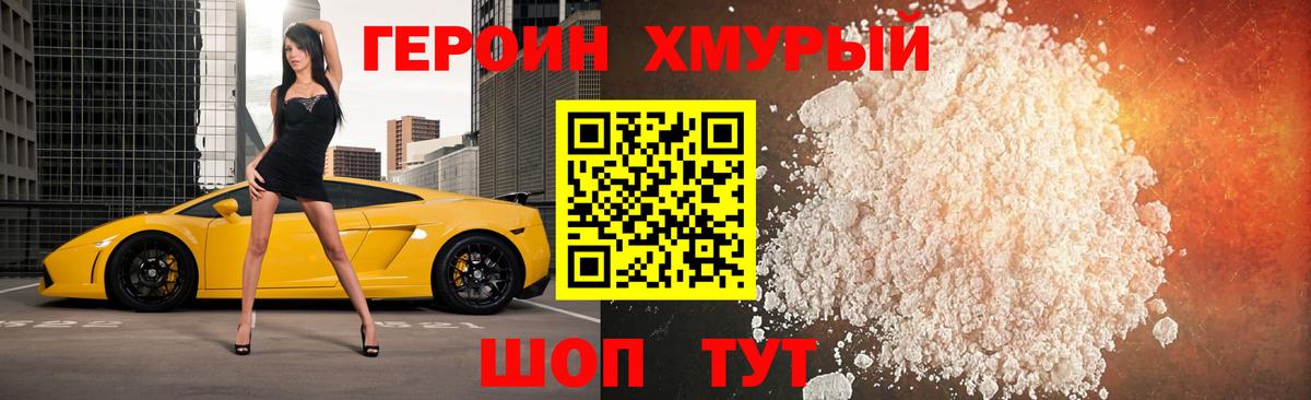 ГЕРОИН белый  Вход с VPN  ГЕРОИН  Барнаул 