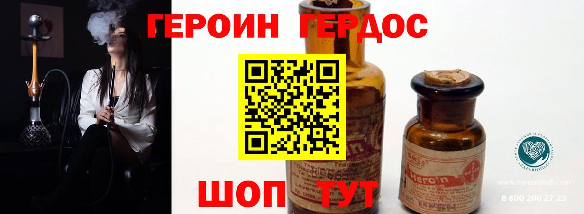 Героин герыч  Барнаул 