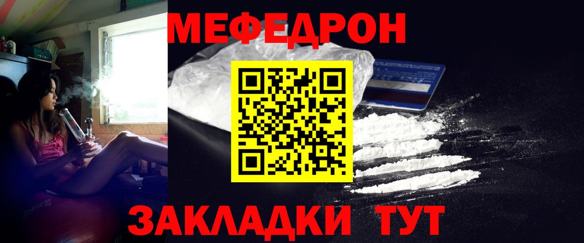 Мефедрон кристаллы Барнаул