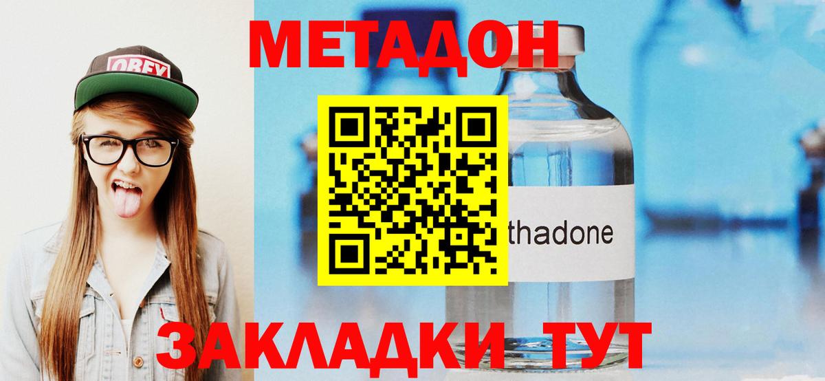 Барнаул  МЕТАДОН кристалл  Вход с VPN 