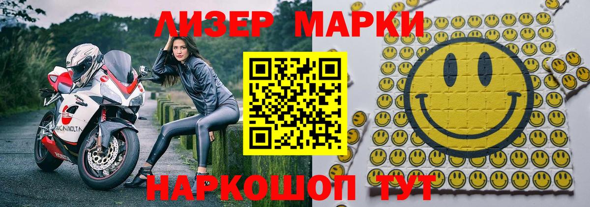 Наркотические марки 1500мкг Барнаул