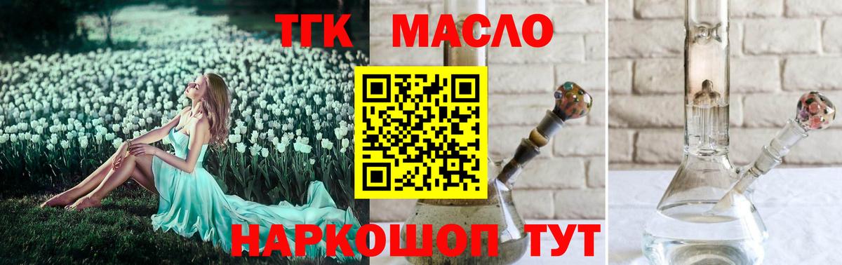 купить   Вход с VPN  Барнаул  Дистиллят ТГК THC oil 