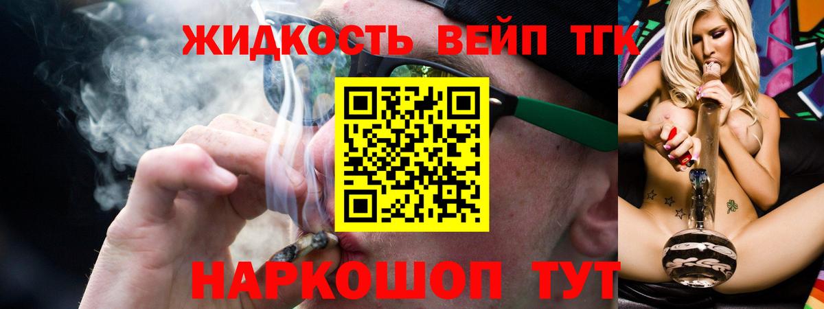 Дистиллят ТГК вейп Барнаул